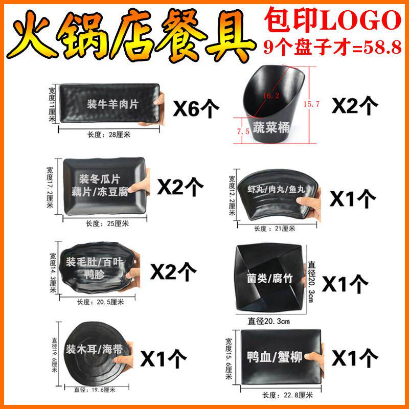密胺创意黑色火锅店餐具套组搭配好的火锅配盘子耐摔牛肉盘子商用