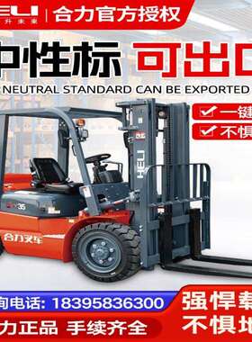 安徽合力内燃柴油叉车3吨3.5吨5装卸堆高车四轮座驾式CPC搬运铲车