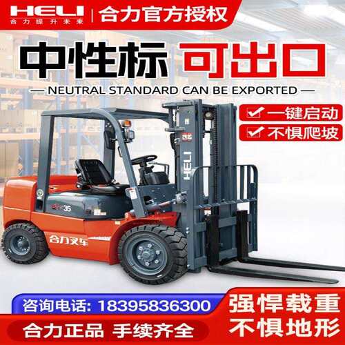 安徽合力内燃柴油叉车3吨3.5吨5装卸堆高车四轮座驾式CPC搬运铲车