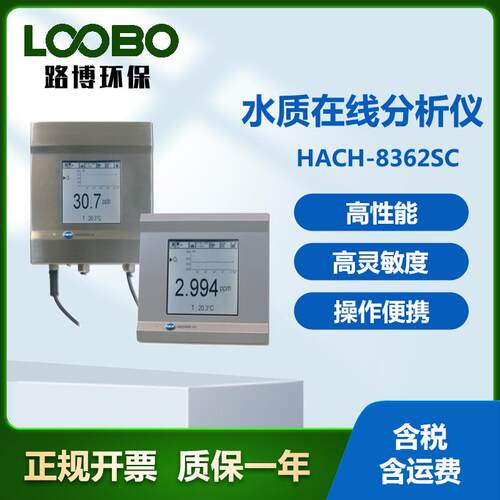 美国哈希HACH-862sc水质在线分析仪高精度PH值水质在线监测仪