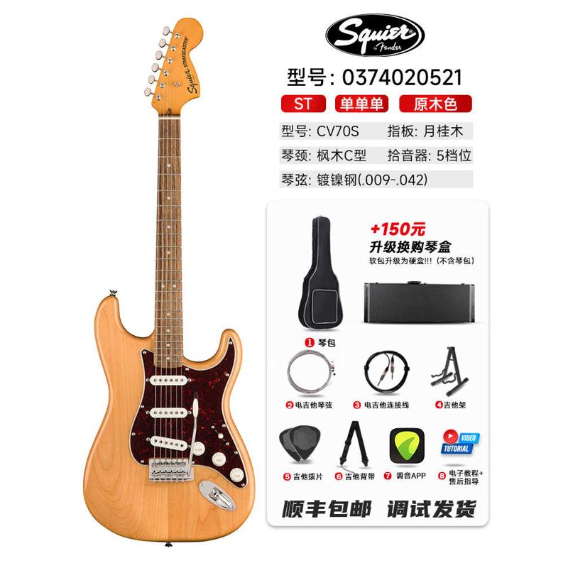 70s 电吉他squier 芬达cv50电吉他 套装60fenderaffinity初学者