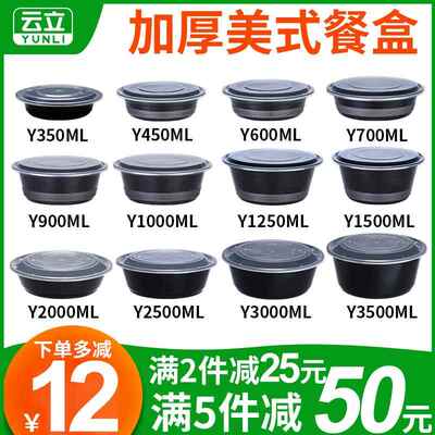 Y350/700/900ml美式圆形一次性餐盒黑色外卖打包凸盖饭盒带盖汤碗