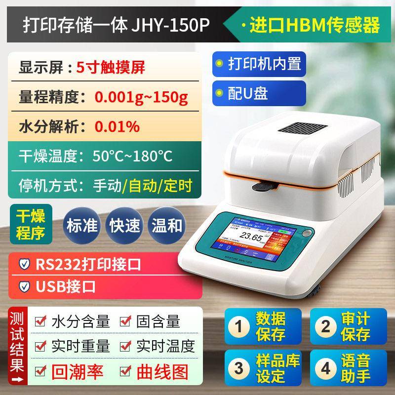卤素元素测定仪精度电磁力水分含量测定仪快速水分分析仪