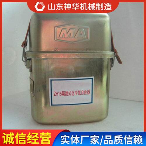 隔绝式化学氧自救器品牌厂家型号齐全隔绝式化学氧自救器