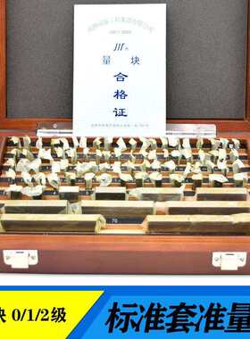 正宗川牌成量套装量块公制卡尺千分尺标准校对块规46/83块0/1/2级