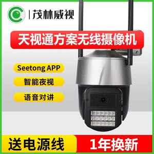 Seetong天视通方案无线WIFI摄像头 4G免流量高清防水手机远程监控