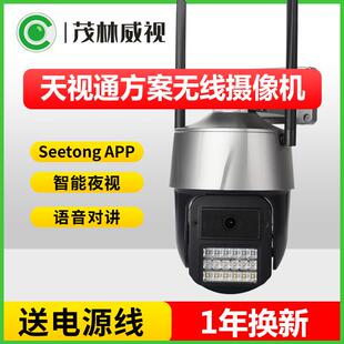 Seetong天视通方案无线 线WIFI摄像头 4G免流量高清防水手机远端