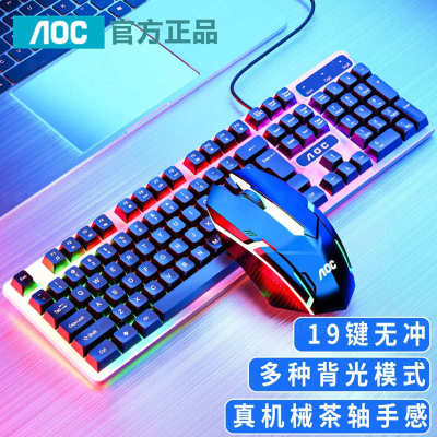 正品AOC背光键鼠套装有线机械手感办公游戏usb悬浮键盘鼠标KM100