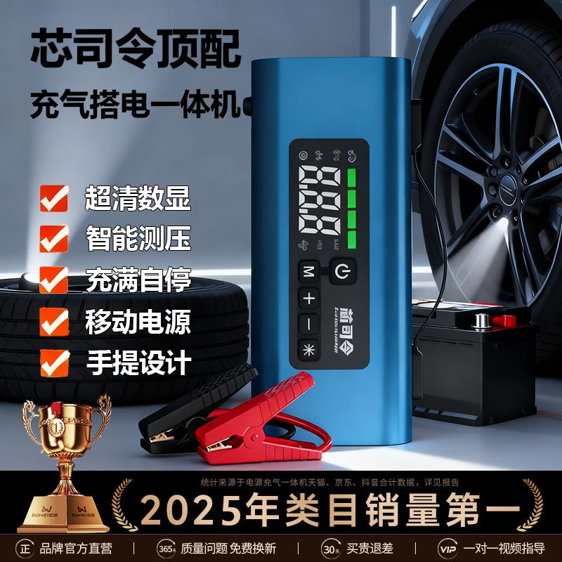芯司令车载启动电源便携式充气泵搭电一体机12V多功能合金胎压照