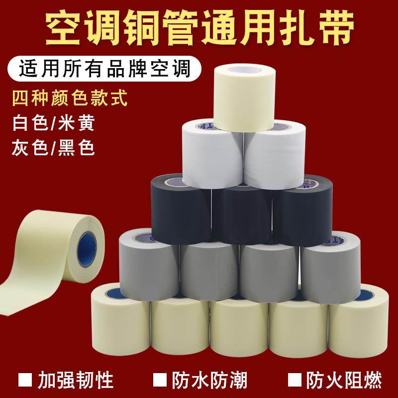 通用空调管包扎带捆绑带铜管缠绕胶带加厚防晒防水外机保温管扎带