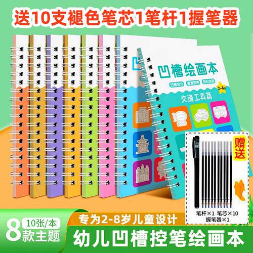 儿童控笔训练绘画本幼儿园凹槽学画画启蒙练字帖学前班简笔画字帖