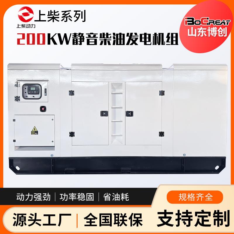 200KW上柴柴油发电机组消音箱酒店医院学校备用500千瓦发电机组