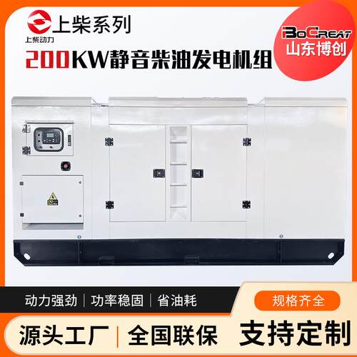 200KW上柴柴油发电机组消音箱酒店医院学校备用500千瓦发电机组