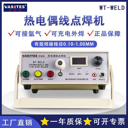 华知科焊线机热电偶碰焊机点焊机KJ热电偶丝温度线WT-WELD焊接机