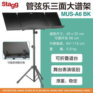 Stagg乐谱架管弦乐系列三面大谱架可折叠可升降管弦乐队适用