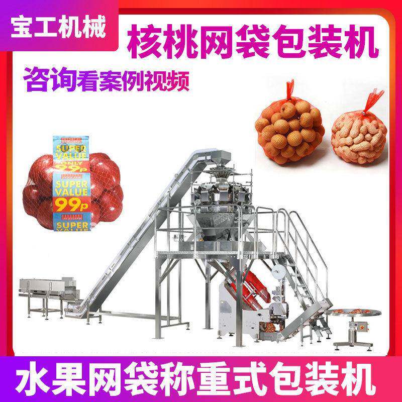 尼龙网袋土豆水果称重包装机全自动定制电子秤核桃花生网袋捆扎机