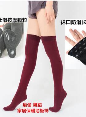 瑜伽袜子女春秋冬脚底点胶防下滑保暖健身拉丁舞运动练功长筒袜