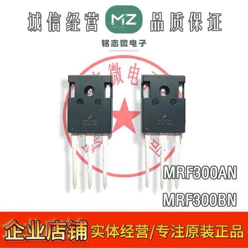 原装MRF300AN MRF300BN TO-247射频金属氧化物半导体场效应晶体管