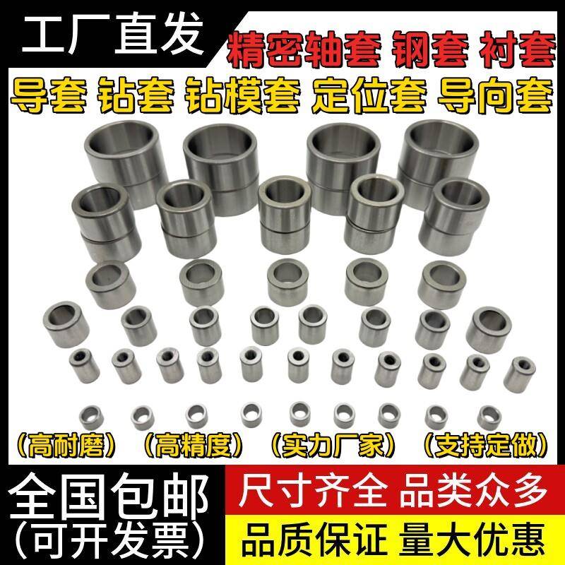 耐磨钻套钻模套导套钻孔模具套钢套衬套内径3 4 5外8 10 12 13 14图片
