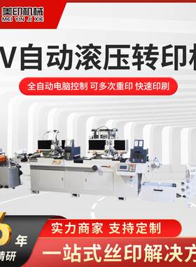 UV自动滚压转印机手机盖板CD纹贴合机拉丝纹钻石纹路印刷设备厂家