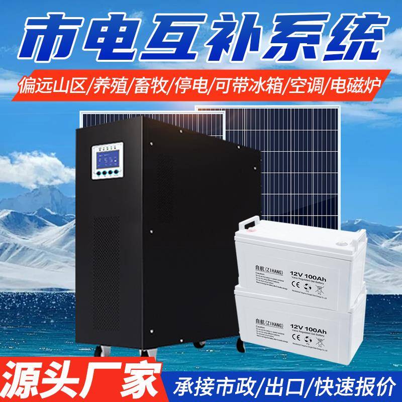 自航太阳能发电机系统大型家用220v发电板大功率全套光伏发电系统