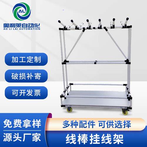 （广东+四川）线缆束挂线端子货架精益管线束架物料架汽车线束挂