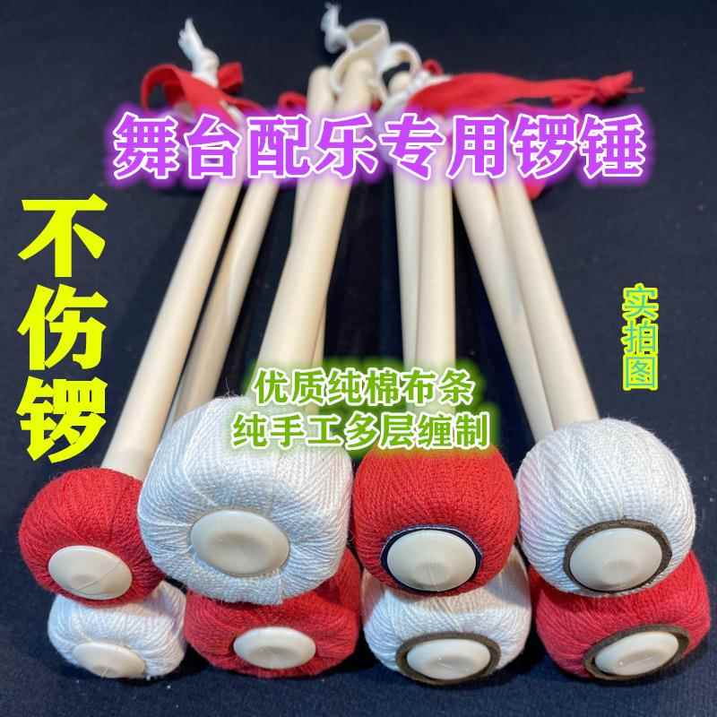 厂家直销精品专业棉布锣锤橡胶锣锤小大锣锤鼓棒鼓槌六道木锣槌