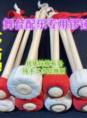 厂家直销精品专业棉布锣锤橡胶锣锤小大锣锤鼓棒鼓槌六道木锣槌
