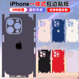 适用于iphone1413手机贴纸，15plus.promax全包11一体膜背贴边框，纯磨砂一体侧边个性纯色