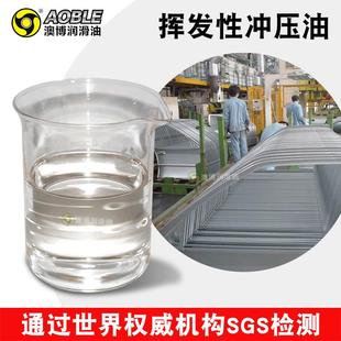 澳博 可订做 快干油 挥发性冲压油 环保 高速 冲剪拉伸油