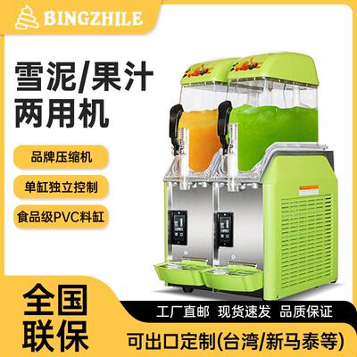 雪融机雪泥机商用单双三四缸冷饮机饮料机全自动冰沙机跨境