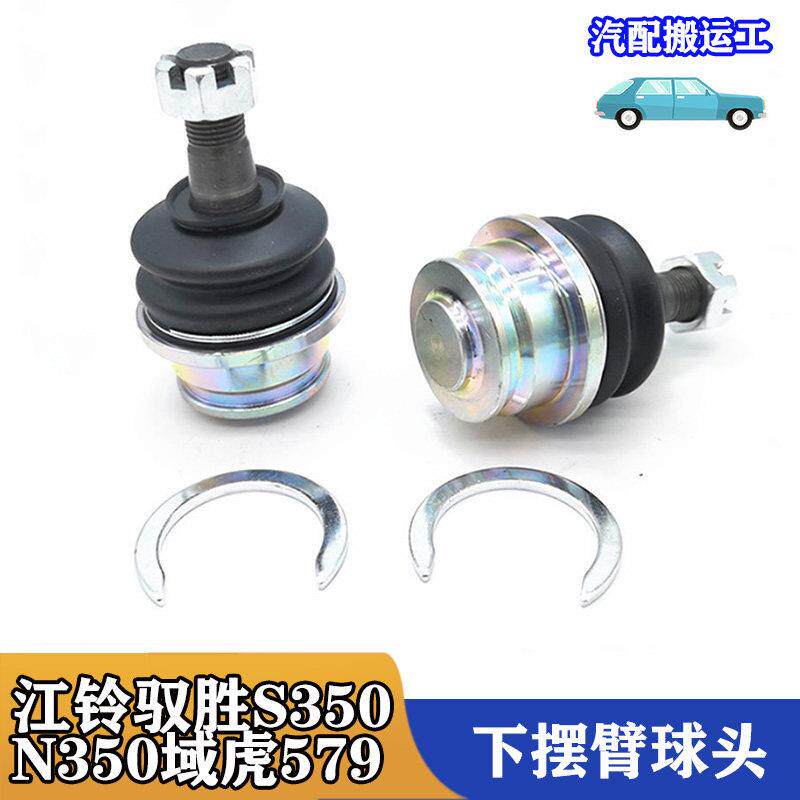 江铃驭胜N350 S350域虎3 5 7 9下摆臂悬挂支臂三角臂球头球销包邮
