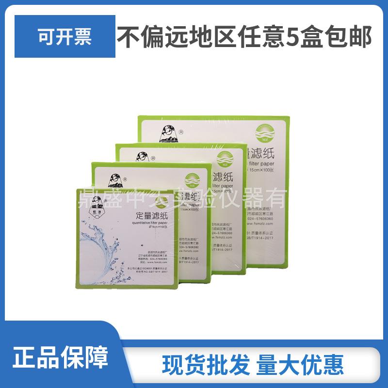 5盒包邮抚顺民政定量皎洁牌滤纸7/9/11/12.5/15/18厘米过滤纸
