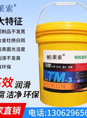 全合成绿色切削液冷却磨削液铝镁合金不锈钢防锈水溶性微乳化油