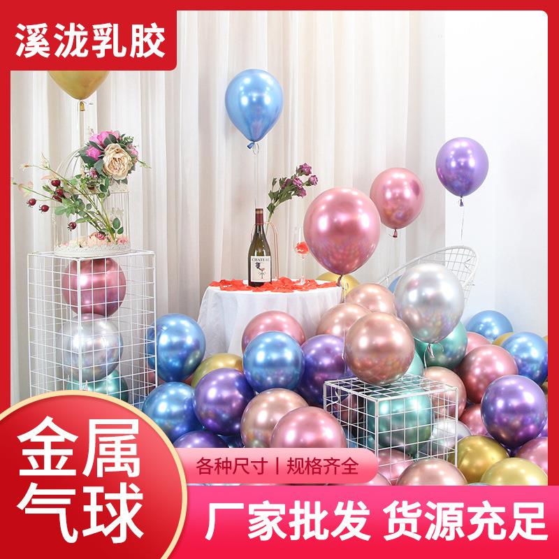 加厚铬色金属气球5寸10寸12寸婚庆装饰生日派对开业庆典节日布置