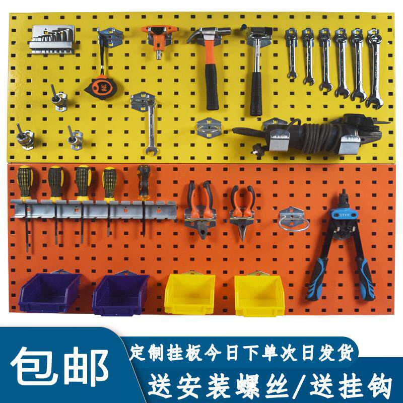 多功能洞洞板工具墙挂板铁质工具架 置物架壁挂式可移动金属架