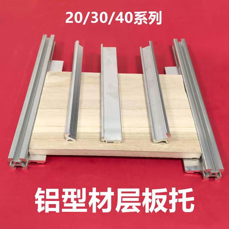 欧标铝型材202030304040置物架槽内齐平 层板托 框架固定板材支架,五金/工具,组合件和连接副,淘宝优惠券,粉丝福利购,淘宝优惠卷
