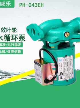 威乐PH-043EH-PG9离心式家用小型热水地暖太阳能管道泵供水增压泵