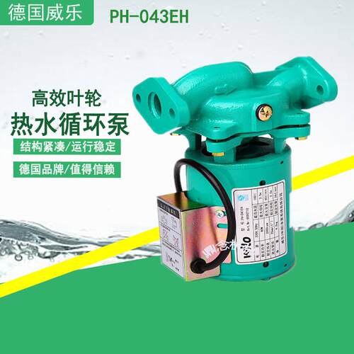 威乐PH-043EH-PG9离心式家用小型热水地暖太阳能管道泵供水增压泵