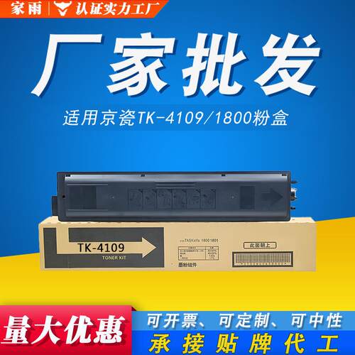 适用京瓷TK-4109墨粉盒1800 2200 1801 2201复印机 碳粉 图文高清