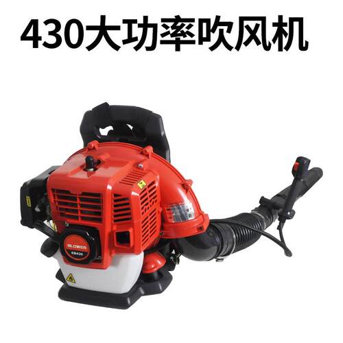 EB430(808)款背负式汽油机公园吹落叶马路吹雪机森林防火吹风机