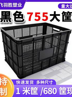 黑色755塑料筐大号运输筐仓储物流680筐运输中转框1米大筐
