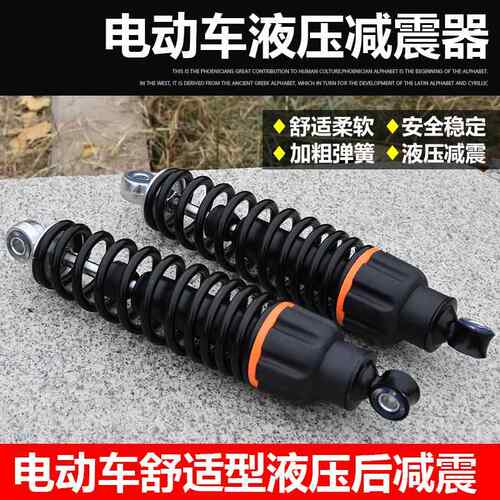 踏板电动车后减震避震器优质加粗簧液压后减震器油压减震配件同人