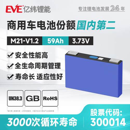 EVE亿纬锂能3.73V 59Ah方形三元电池M21-V1.2动力电芯三轮车叉车
