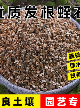蛭石蛭石扦插育苗香包栽培基质