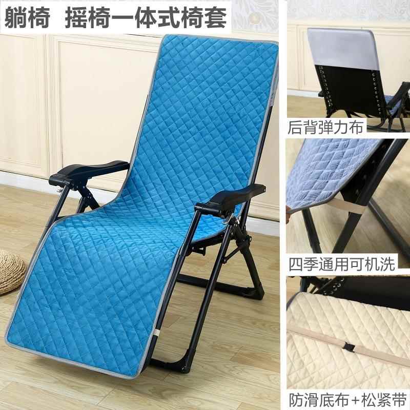 躺椅套罩午休摇椅垫子四季通用老板椅垫摇椅垫夹绵防滑折叠椅垫