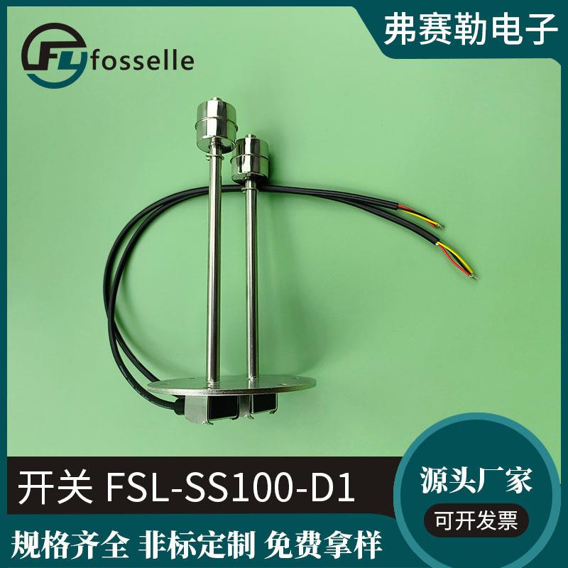 不锈钢浮球开关双杆多液位独立控制防腐蚀不绣钢浮子ss1