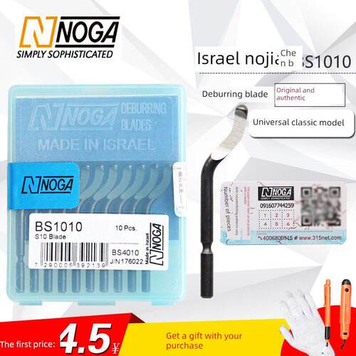 诺佳NOGA刮刀 刮刀头 修边器 刮刀头 修边刀片 去毛刺刀 BS1010