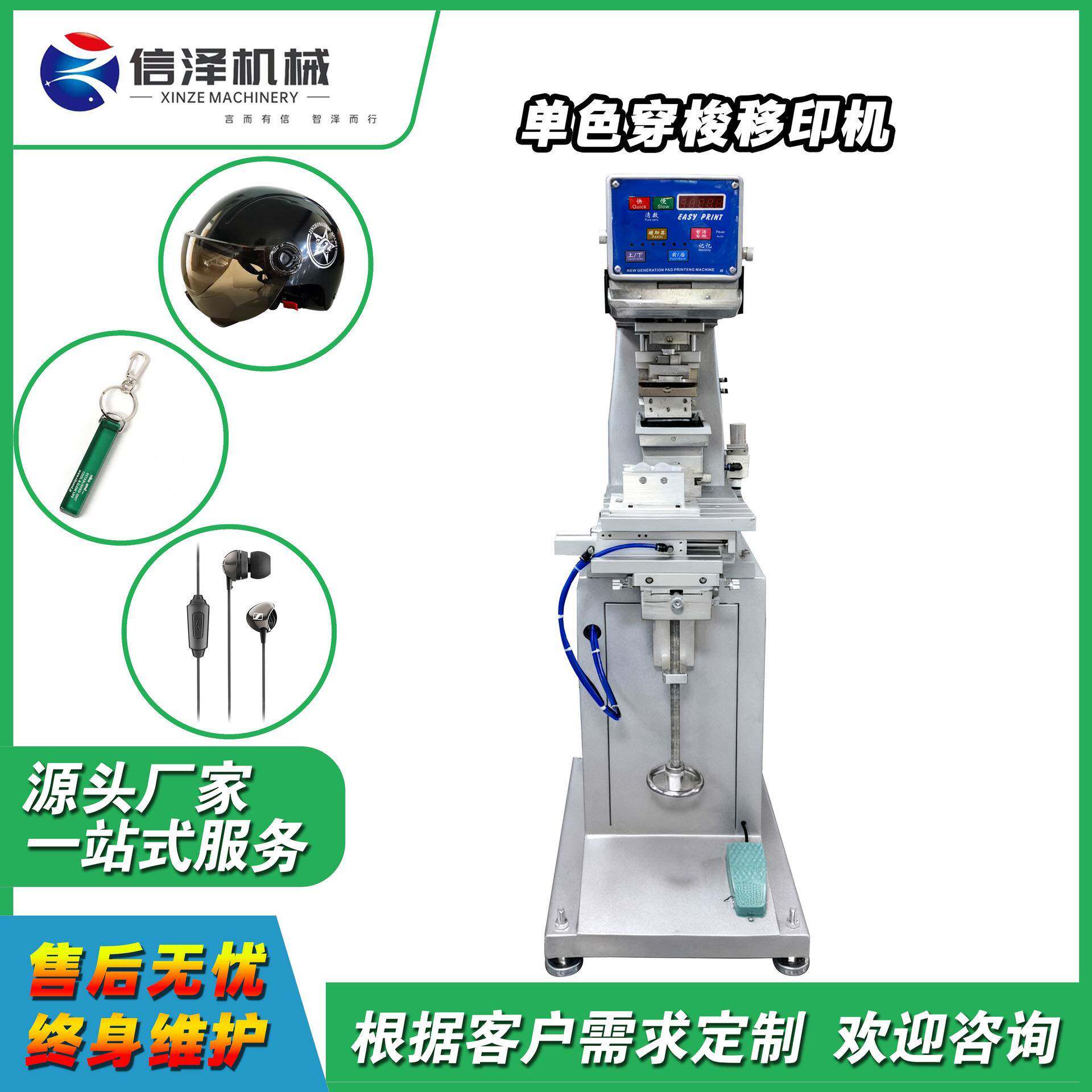 单色穿梭移印机厂家直销适用有线耳机钥匙扣头盔
