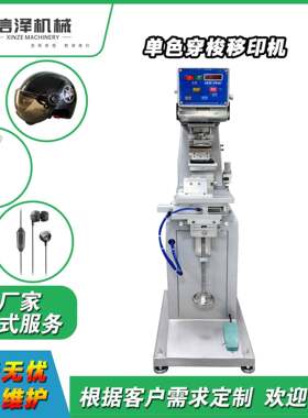 单色穿梭移印机厂家直销适用有线耳机钥匙扣头盔